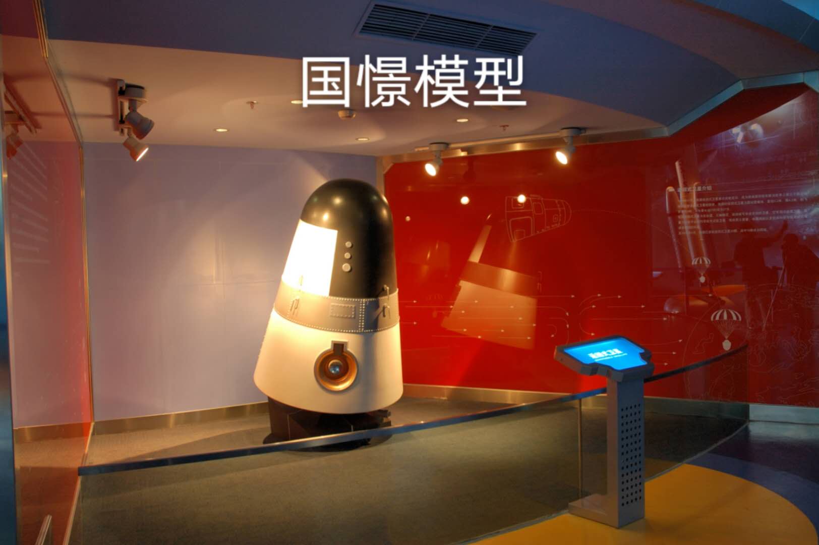 抚松县航天模型